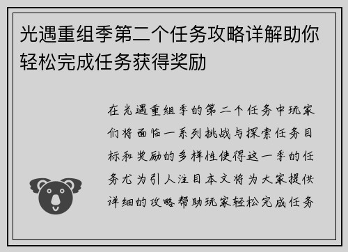 光遇重组季第二个任务攻略详解助你轻松完成任务获得奖励