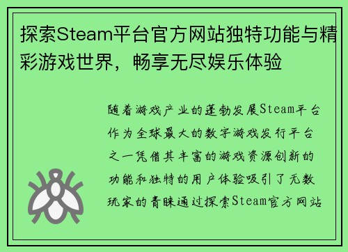 探索Steam平台官方网站独特功能与精彩游戏世界，畅享无尽娱乐体验