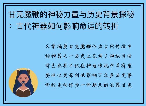 甘克魔鞭的神秘力量与历史背景探秘：古代神器如何影响命运的转折