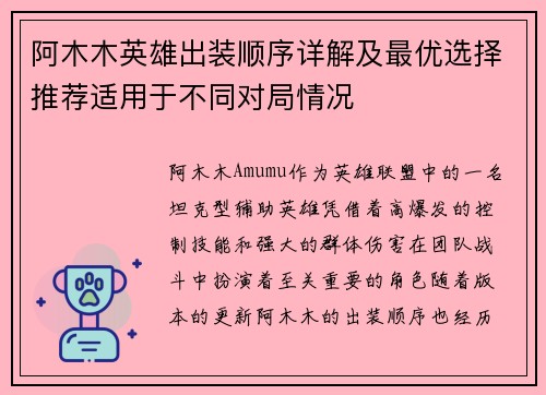 阿木木英雄出装顺序详解及最优选择推荐适用于不同对局情况