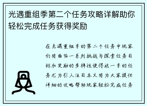 光遇重组季第二个任务攻略详解助你轻松完成任务获得奖励