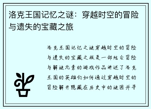 洛克王国记忆之谜：穿越时空的冒险与遗失的宝藏之旅