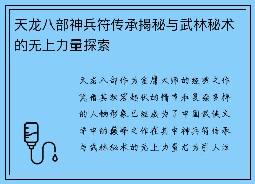 天龙八部神兵符传承揭秘与武林秘术的无上力量探索