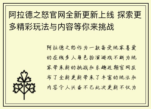 阿拉德之怒官网全新更新上线 探索更多精彩玩法与内容等你来挑战