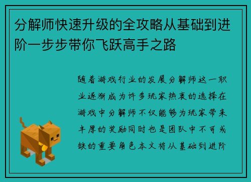 分解师快速升级的全攻略从基础到进阶一步步带你飞跃高手之路